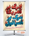 دانلود بنر 13 آبان روز مبارزه با استکبار جهانی با متن مرگ بر آمریکا مرگ بر اسرائیل با فرمت psd و قابلیت ویرایش