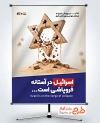 پوستر خام روز مبارزه با استکبار جهانی با تصویر ستاره داوود با فرمت psd و قابلیت ویرایش