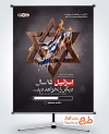 بنر لایه باز 13 آبان با عکس ستاره داوود با فرمت psd و قابلیت ویرایش