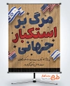 طرح لایه باز پوستر سیزده آبان با عکس پرچم آمریکا و اسرائیل با فرمت psd و قابلیت ویرایش