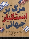 طرح پوستر سیزده آبان با عکس پرچم آمریکا و اسرائیل با فرمت psd و قابلیت ویرایش