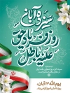 بنر خام 13 آبان با تایپوگرافی سیزده آبان روز فریاد حق علیه باطل با فرمت psd و قابلیت ویرایش