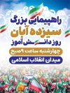 طرح لایه باز بنر اطلاعیه راهپیمایی 13 آبان با عکس پرچم ایران با قابلیت ویرایش و فرمت PSD