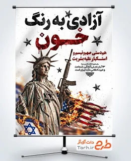 طرح آماده پوستر 13 آبان با قابلیت ویرایش المان ها و فرمت psd و قابلیت ویرایش