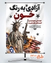 طرح آماده پوستر 13 آبان با قابلیت ویرایش المان ها و فرمت psd و قابلیت ویرایش