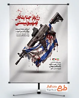 طرح آماده پوستر 13 آبان روز مبارزه با استکبار جهانی با عکس اسلحه با فرمت psd و قابلیت ویرایش