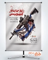 طرح آماده پوستر 13 آبان روز مبارزه با استکبار جهانی با عکس اسلحه با فرمت psd و قابلیت ویرایش