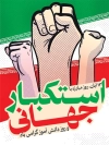 طرح خام بنر روز 13 آبان شامل وکتور پرچم ایران و مشت های گره کرده جهت چاپ بنر و پوستر روز دانش آموز