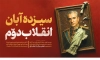 پوستر سیزده آبان شامل عکس موشک