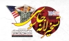 پوستر سیزده آبان شامل عکس موشک