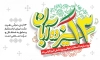 بنر لایه باز روز دانش آموز شامل خوشنویسی سیزده آبان