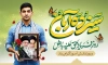 بنر لایه باز روز دانش آموز شامل خوشنویسی سیزده آبان