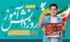 بنر لایه باز روز دانش آموز شامل عکس دانش آموز