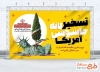 طرح لایه باز بنر 13 آبان با متن تسخیر لانه جاسوسی آمریکا