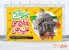 طرح لایه باز بنر روز مبارزه با استکبار جهانی با تایپوگرافی سیزده آبان روز فریاد حق علیه باطل