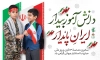 طرح بنر 13 آبان روز دانش آموز با تایپوگرافی دانش آموز بیدار ایران پایدار و فرمت psd و قابلیت ویرایش