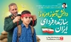 طرح بنر 13 آبان روز دانش آموز با تایپوگرافی دانش آموز امروز سازنده فردای ایران و فرمت psd و قابلیت ویرایش