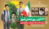 طرح بنر 13 آبان روز دانش آموز قاب عکس آیت الله سید مجتبی خامنه ای و فرمت psd و قابلیت ویرایش