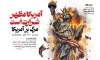 بنر 13 آبان روز مبارزه با استکبار جهانی با عکس مجسمه آزادی و فرمت psd و قابلیت ویرایش