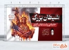 بنر خام روز مبارزه با استکبار جهانی با عکس مجسمه آزادی و فرمت psd و قابلیت ویرایش
