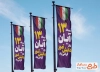 طرح لایه باز بنر شهری 13 آبان با عکس پرچم ایران