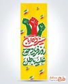 طرح لایه باز پرچم میله ای 13 آبان با خوشنویسی سیزده آبان روز فریاد حق علیه باطل