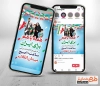 قالب اینستاگرام اطلاع رسانی راهپیمایی 13 آبان شامل عکس خانواده