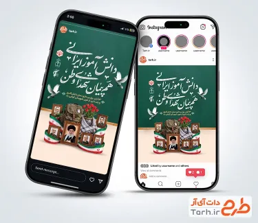 طرح قالب استوری 13 آبان و رهبر شهید و همراهانشان با فرمت PSD و قابل ویرایش