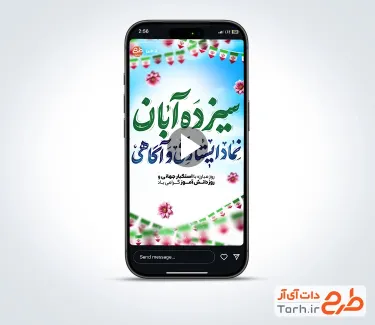 کلیپ آماده اینستاگرام 13 آبان روز دانش آموز با نوای گروه سرو