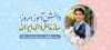 طرح ماگ دانش آموز با خوشنویسی دانش آموز امروز سازنده فردای ایران با فرمت PSD و قابل ویرایش