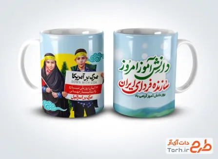 طرح آماده ماگ 13 آبان با خوشنویسی دانش آموز امروز سازنده فردای ایران با فرمت PSD و قابل ویرایش