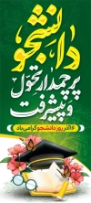 طرح لایه باز بنر ایستاده روز دانشجو شامل عکس دانشجو