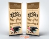 طرح خام بنر ایستاده روز دانشجو شامل خوشنویسی دانشجو بیدار پویا و پیشرو