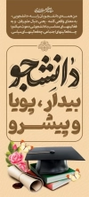 طرح لایه باز بنر ایستاده روز دانشجو شامل عکس کاه فارغ التحصیلی