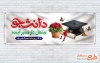 طرح لایه باز پلاکارد روز دانشجو شامل تایپوگرافی دانشجو
