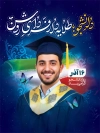 طرح بنر روز دانشجو شامل خوشنویسی دانشجو طلایه دار فردای روشن