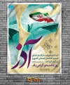 دانلود فایل پوستر قابل ویرایش ویژه 16 آذر روز دانشجو شامل عکس پرچم ایران