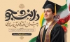 طرح بنر روز دانشجو شامل تایپوگرافی دانشجو