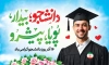 طرح بنر تبریک روز دانشجو شامل عکس دانشجو