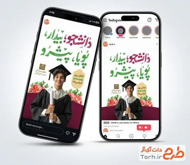 دانلود اینستاگرام روز دانشجو با عکس دانشجو