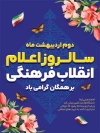 طرح بنر لایه باز روز اعلام انقلاب فرهنگی شامل متن سالروز اعلام انقلاب فرهنگی بر همگان گرامی باد