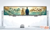طرح بیلبورد سالروز ازدواج امام علی و حضرت فاطمه با خوشنویسی پیوند علوی الگوی هر زندگی