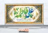 طرح psd پلاکارد ازدواج حضرت علی و فاطمه شامل خوشنویسی علی فاطمه
