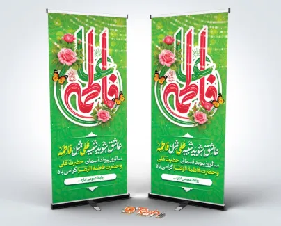 طرح استند سالروز ازدواج امام علی و حضرت فاطمه با خوشنویسی علی فاطمه طرح استند سالروز ازدواج امام علی و حضرت فاطمه شامل تایپوگرافی عاشق شوید شبیه علی مثل فاطمه