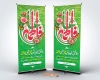 طرح استند سالروز ازدواج امام علی و حضرت فاطمه شامل تایپوگرافی عاشق شوید شبیه علی مثل فاطمه