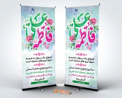 طرح لایه باز استند روز ازدواج با قابلیت ویرایش طرح لایه باز استند روز ازدواج شامل خوشنویسی علی فاطمه