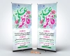 طرح لایه باز استند روز ازدواج شامل خوشنویسی علی فاطمه