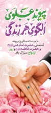 بنر لایه باز روز ازدواج شامل عنوان ازدواج پلی میان دو قلب