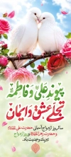 بنر لایه باز روز ازدواج شامل عنوان ازدواج پلی میان دو قلب