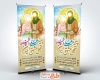 طرح بنر ایستاده سالروز ازدواج امام علی و حضرت فاطمه